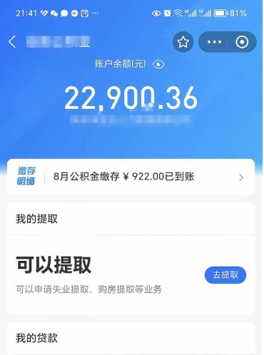 浮梁公积金怎么一次性取（住房公积金如何一次性提取）